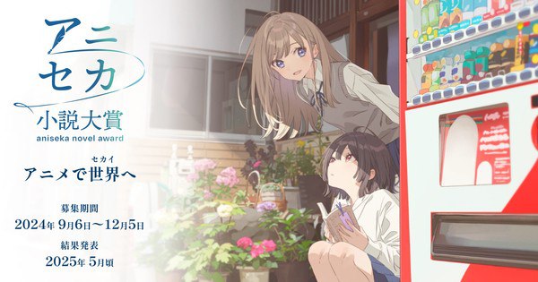 Twin Engine & Straight Edge Reveal Winners of the Exciting 'Anime de Sekai e' Literary Contest
