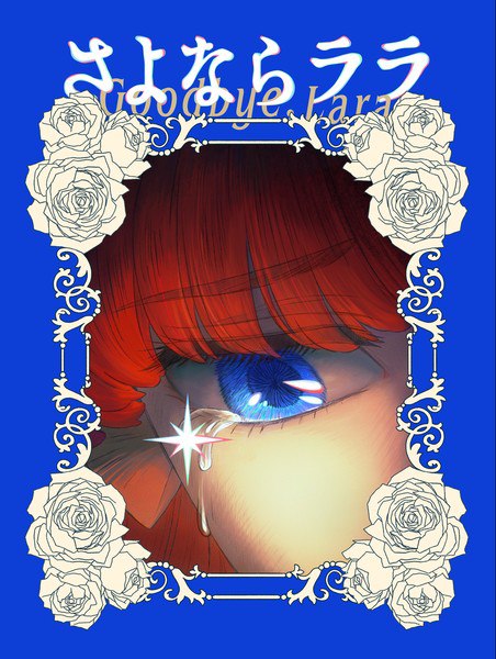 Goodbye Lara Teaser Visual
