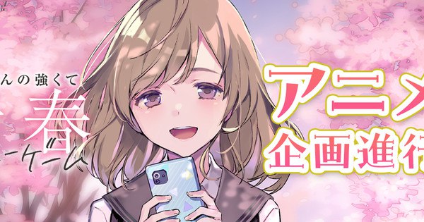 Haibara's Teen Game+ Novels Set to Inspire Exciting Anime Adaptation