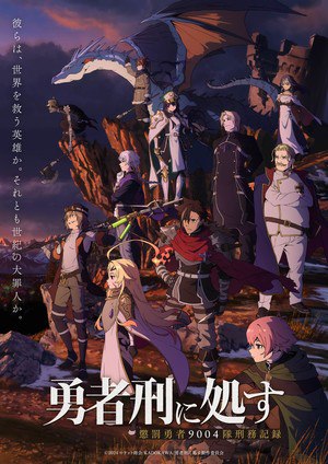 Sentenced to Be a Hero Anime Key Visual