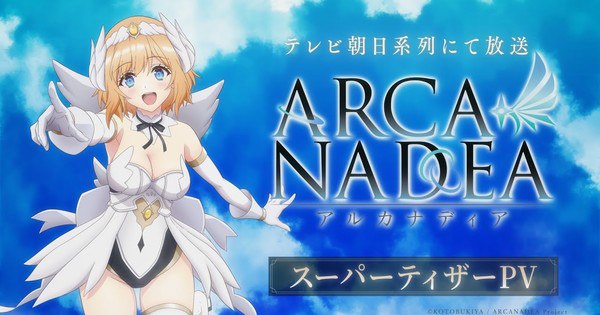 Exciting Arcanadea TV Anime Teaser Reveals Kaede Hondo as Lumitea – Must-See Preview!
