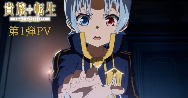 Noble Reincarnation Anime Teaser: Born Blessed, Unlocking Ultimate Power in 2026