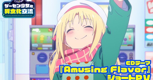 Discover the Exciting World of Cultural Exchange in Anime: Game Centre Girl's Short Video & Ending Song Preview