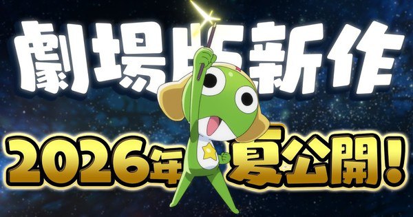 Celebrate 20 Years of Sgt. Frog: Exciting Anime Film Coming Next Summer!
