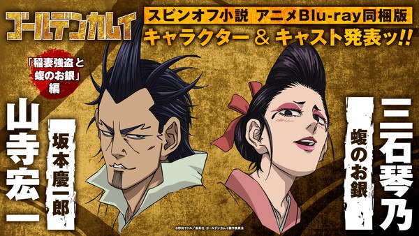 Golden Kamuy Image