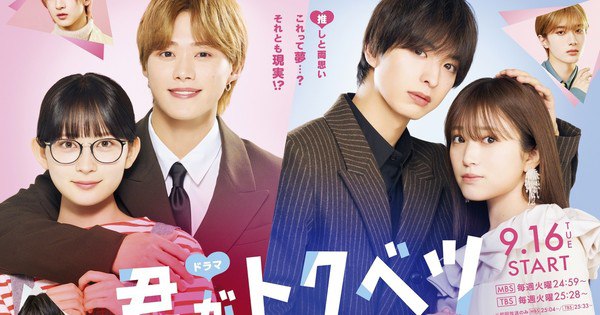 My Special One Shōjo Manga Comes to Life as a Live-Action TV Series