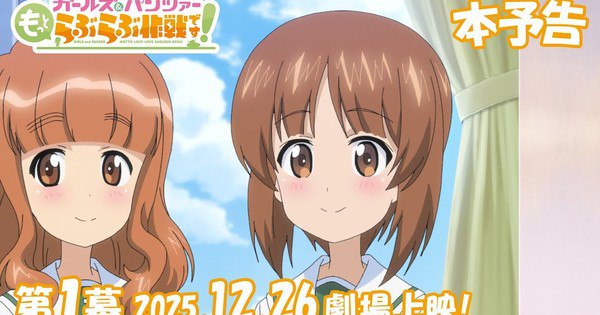 Girls & Panzer: Motto Love Love Sakusen Desu! Anime Trailer Unveils Exciting Theatrical Release Dates