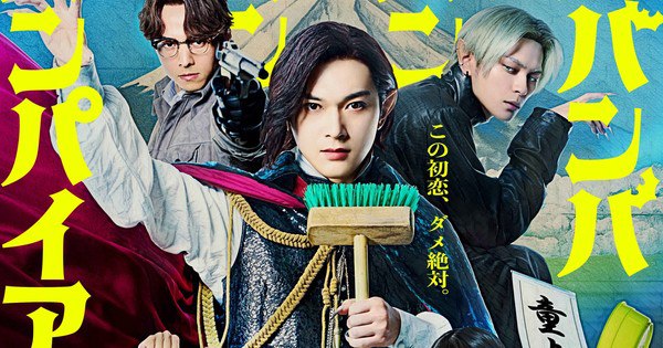 Live-Action Baban Baban Ban Vampire Film Debuts at #5 — A Must-See Hit!