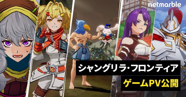 Netmarble Unveils Exciting Trailer for Shangri-La Frontier: Nanatsu no Saikyōshu Game