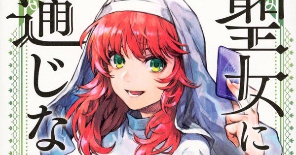 You Can't Fool Her: Sharp-Eyed Sister Manga Launches Exciting New Series Soon