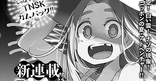 Exciting News! My Master Has No Tail's TNSK Unveils New Manga Launching August 7