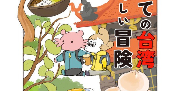 Manga Mavericks Launch First Titles in Taiwan: Discover Great Metal God and Princess Da Huang