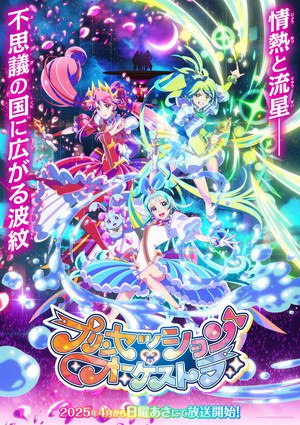 Princession Orchestra key visual