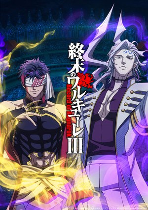Record of Ragnarok III visual