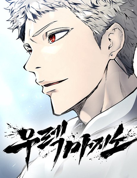Image via Naver Webtoon's website