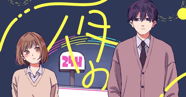 Koumori's Our Aimless Nights Manga Set for Print Release Summer 2026