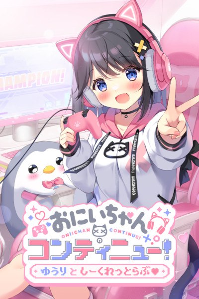 Onii-chan Continue!