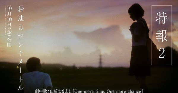 Exciting New Trailer & Cast Reveal for Live-Action 5 Centimeters Per Second | Teaser Visuals & Featured Song