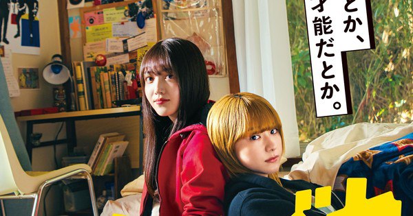 Exciting News! Live-Action Nemurubaka Film Premieres on Netflix This July 20