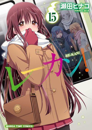 Image of Re-Kan! manga