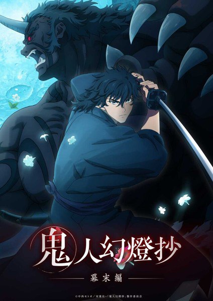 Bakumatsu Arc Visual