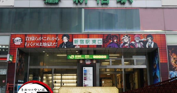 Shocking Demon Slayer Ads at Japan’s Busiest Station Warn of Hellfire