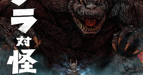 Epic Godzilla & Kaiju No. 8 Crossover Poster Unveiled at Anime Expo