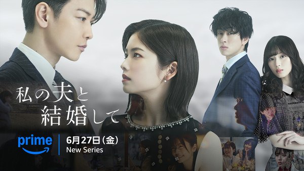Image of 'Marry My Husband' adaptation