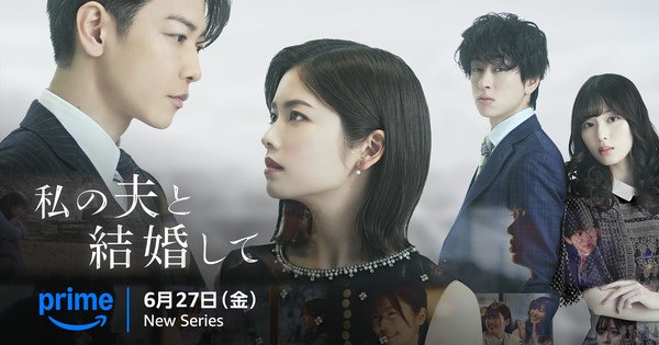Japanese Live-Action 'Marry My Husband' Webtoon Dominates Prime Video Japan Charts