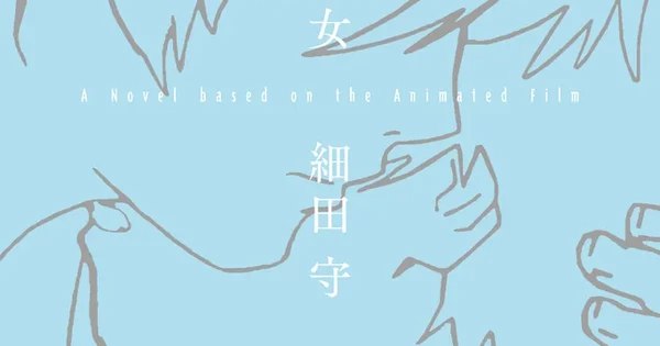 Mamoru Hosoda Turns His Iconic Film 'The Girl Who Leapt Through Time' into a Captivating Novel