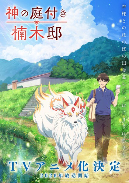 Kusunoki's Garden of Gods anime's teaser visual