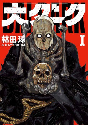 Dai Dark manga volume one cover