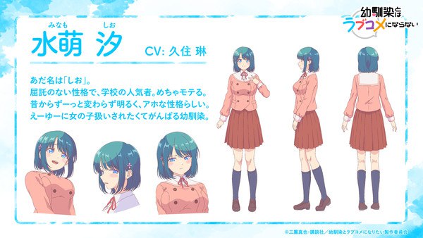 Character visual of Shio Minamo