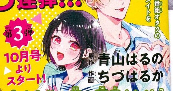 Haruka Chizu from Snow Angel Debuts Exciting New Manga This September