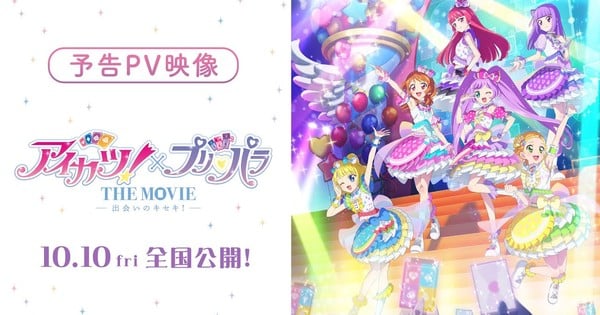 Aikatsu! x PriPara THE MOVIE -Deai no Kiseki!- Exciting Trailer Reveals Main Theme Song
