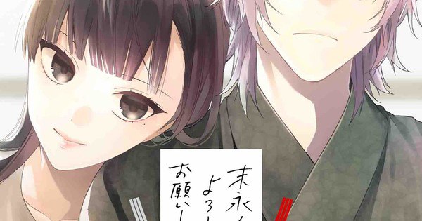 The Heartwarming Finale: Together Forever Manga Concludes in Just 2 Chapters