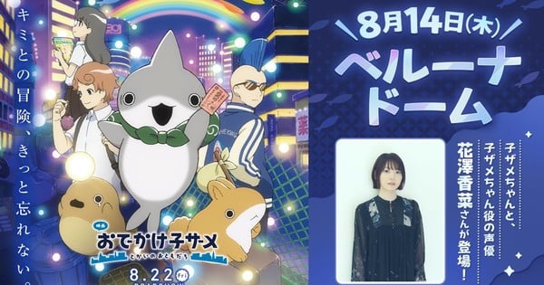 Odekake Kozame's Exciting Adventure at Saitama Seibu Lions' Home Stadium