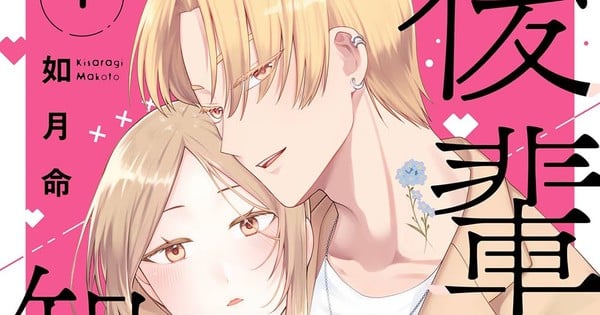 Makoto Kisaragi's Kōhai-kun Dake ga Shitteiru Manga Concludes: What’s Next?