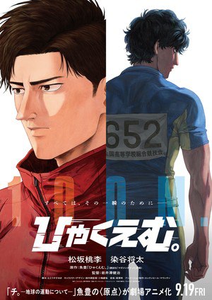 Hyakuemu Visual