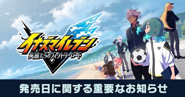 Inazuma Eleven: Victory Road Delayed Again—Now Launching November 14