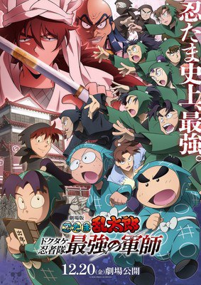Nintama Rantaro Movie