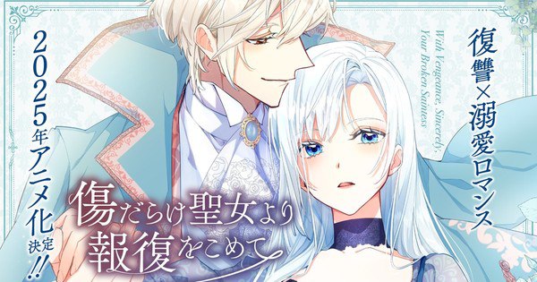Light Anime Streams in India: The Bold Comeback of 'With Vengeance, Sincerely, Your Broken Saintess'