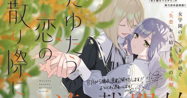Yuama's Exciting New Manga Launches This Summer – Mark Your Calendar for August 18!
