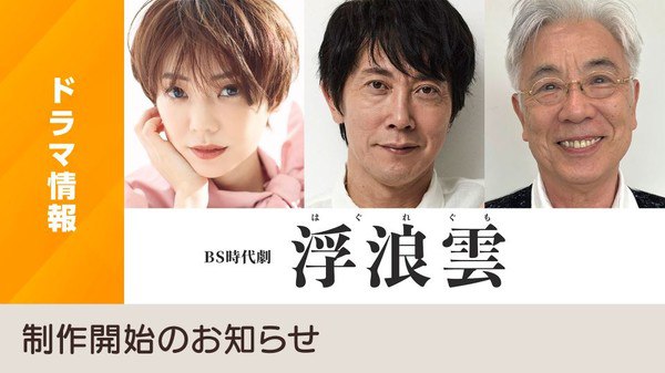 Cast of Haguregumo live-action adaptation