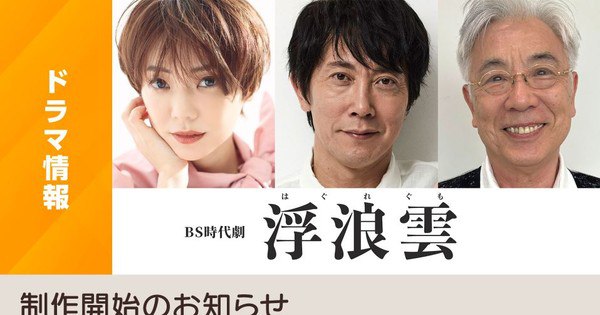 George Akiyama's Haguregumo Manga Comes to Life in Exciting Live-Action Series