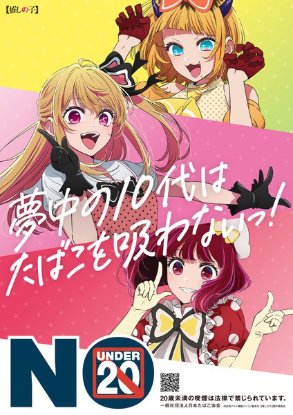Image of 'Oshi no Ko' characters with the message