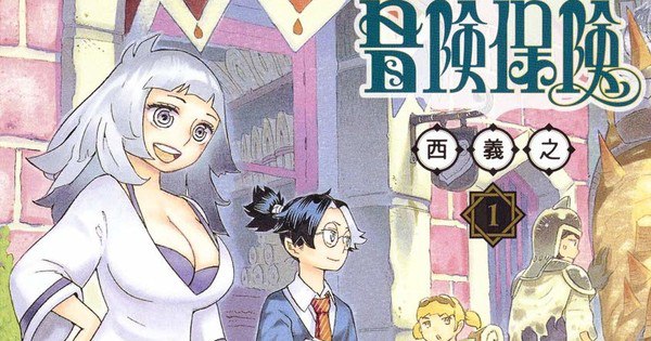 Yoshiyuki Nishi's Lycanthrope Bōken Hoken Manga Returns with First New Volume in 7 Years