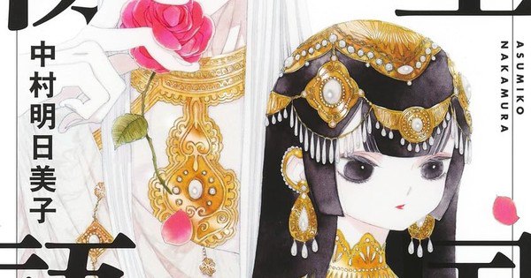 Asumiko Nakamura's Tales of the Kingdom Manga Concludes Next Chapter – What Fans Can Expect
