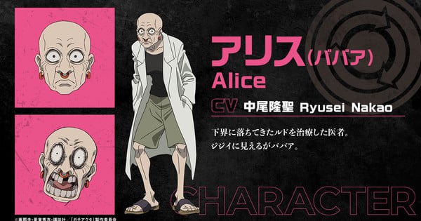 Gachiakuta Anime Reveals Surprising Cast: Ryūsei Nakao as Alice