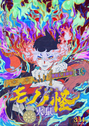 Image of Mononoke